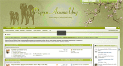 Desktop Screenshot of akita-forum.com